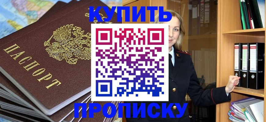 прописка для работы в Гатчине