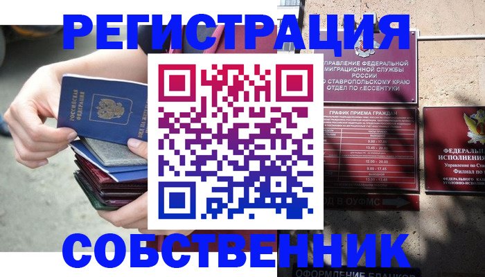 временная регистрация собственник в Гатчине